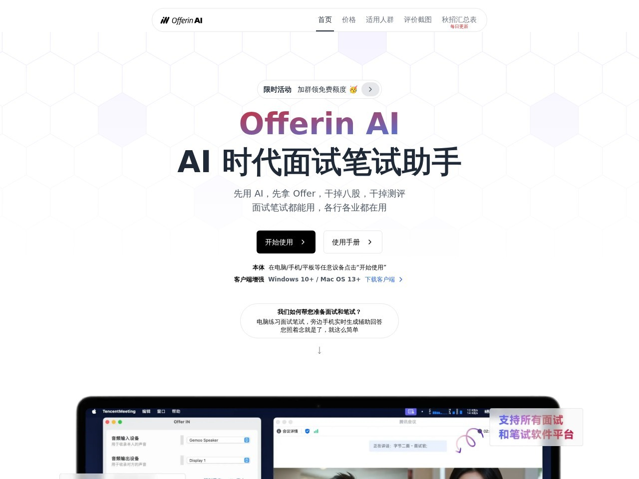 Offerin AI all-in-one job search platform